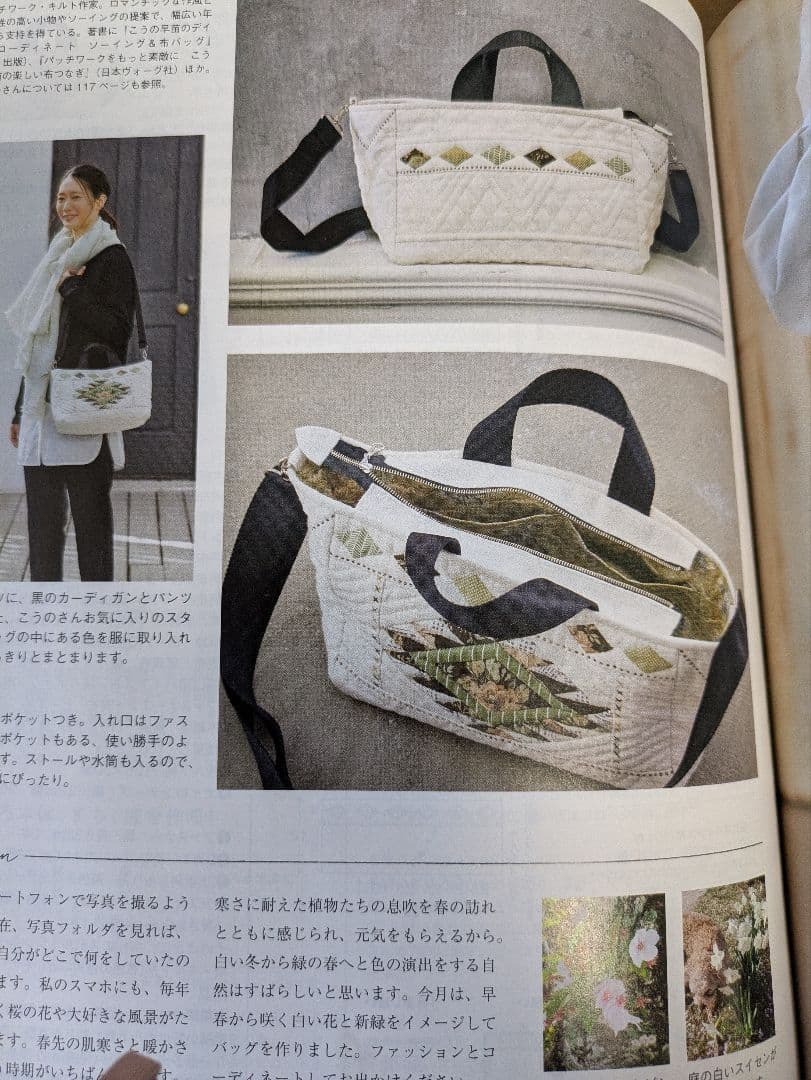 こうの早苗　ショルダー　バッグ　キット　　すてきにハンドメイド　パッチワーク