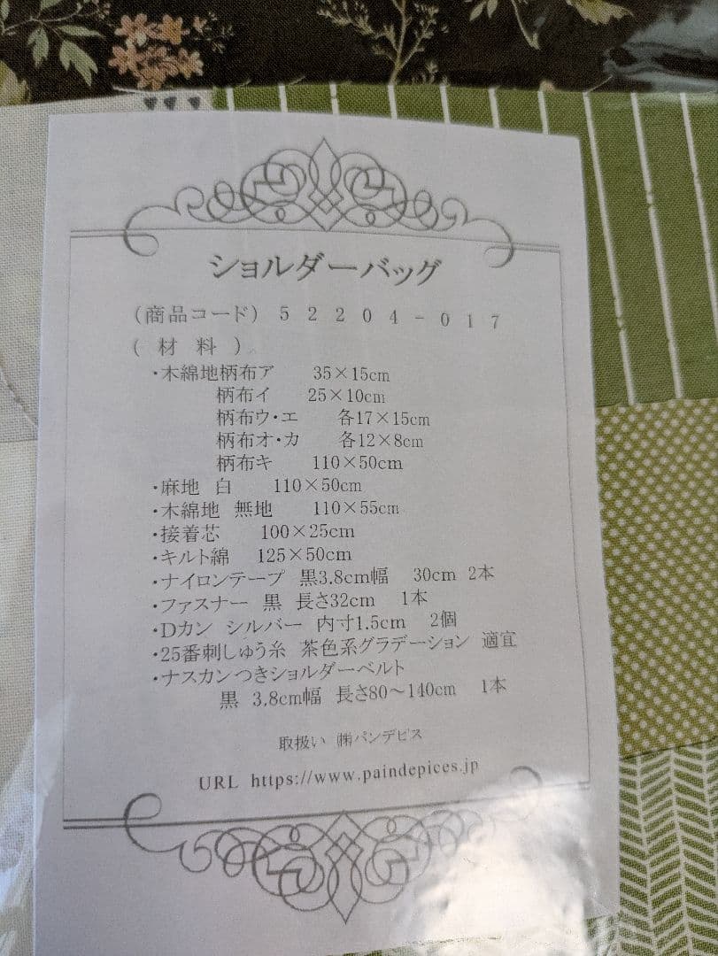 こうの早苗　ショルダー　バッグ　キット　　すてきにハンドメイド　パッチワーク