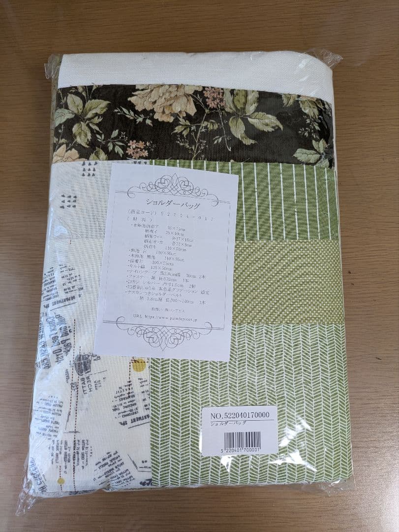 こうの早苗　ショルダー　バッグ　キット　　すてきにハンドメイド　パッチワーク