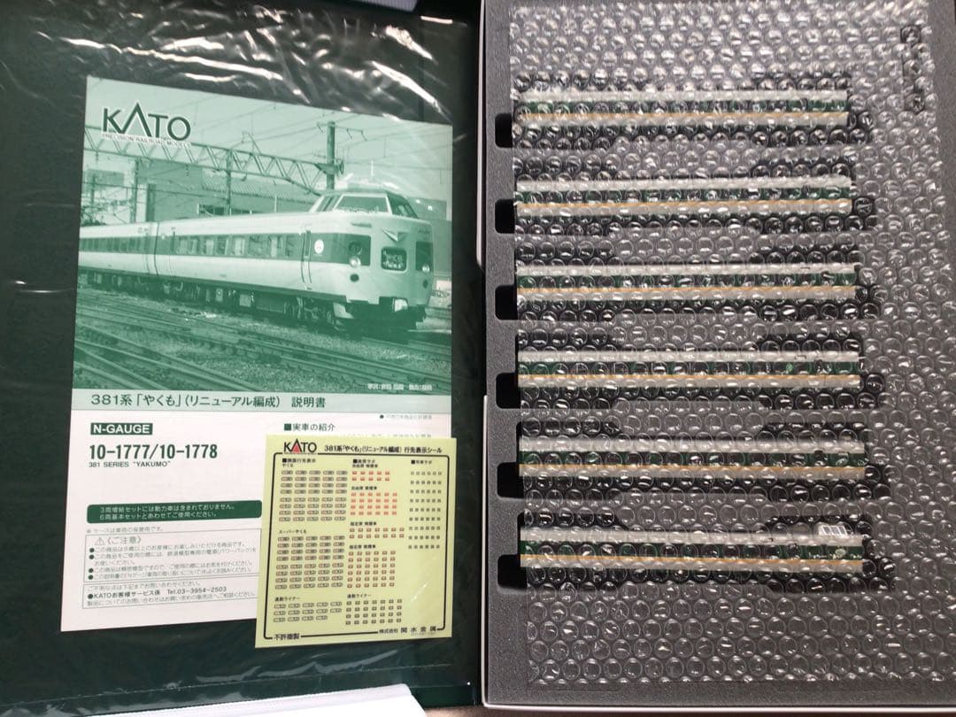 カトー　381系　リニューアルやくも　基本　増結セット　未使用に近い