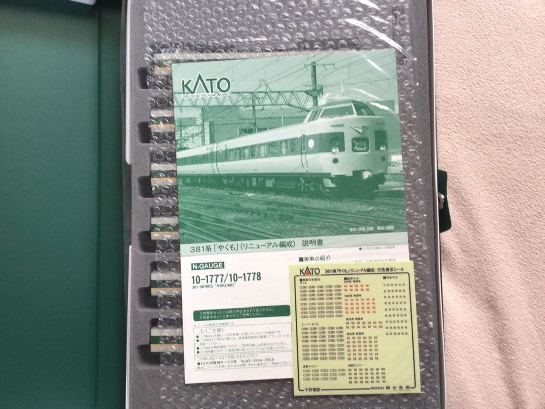 カトー　381系　リニューアルやくも　基本　増結セット　未使用に近い