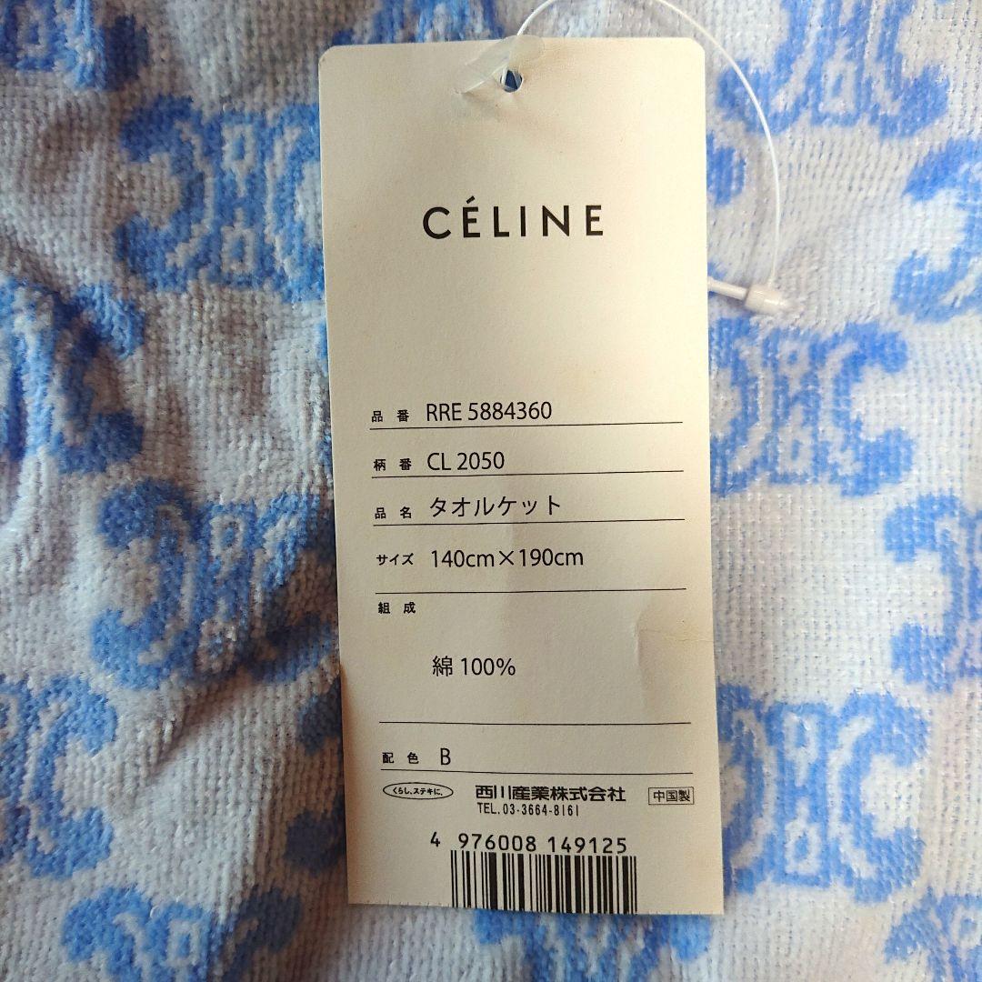 セリーヌ CELINE マカダム柄 タオルケット