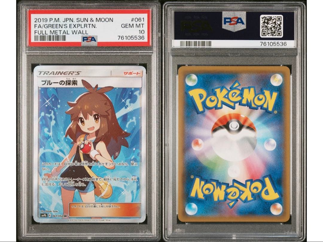 最安値‼️ブルーの探索sr PSA10 ワンオーナー‼️ - メルカリ