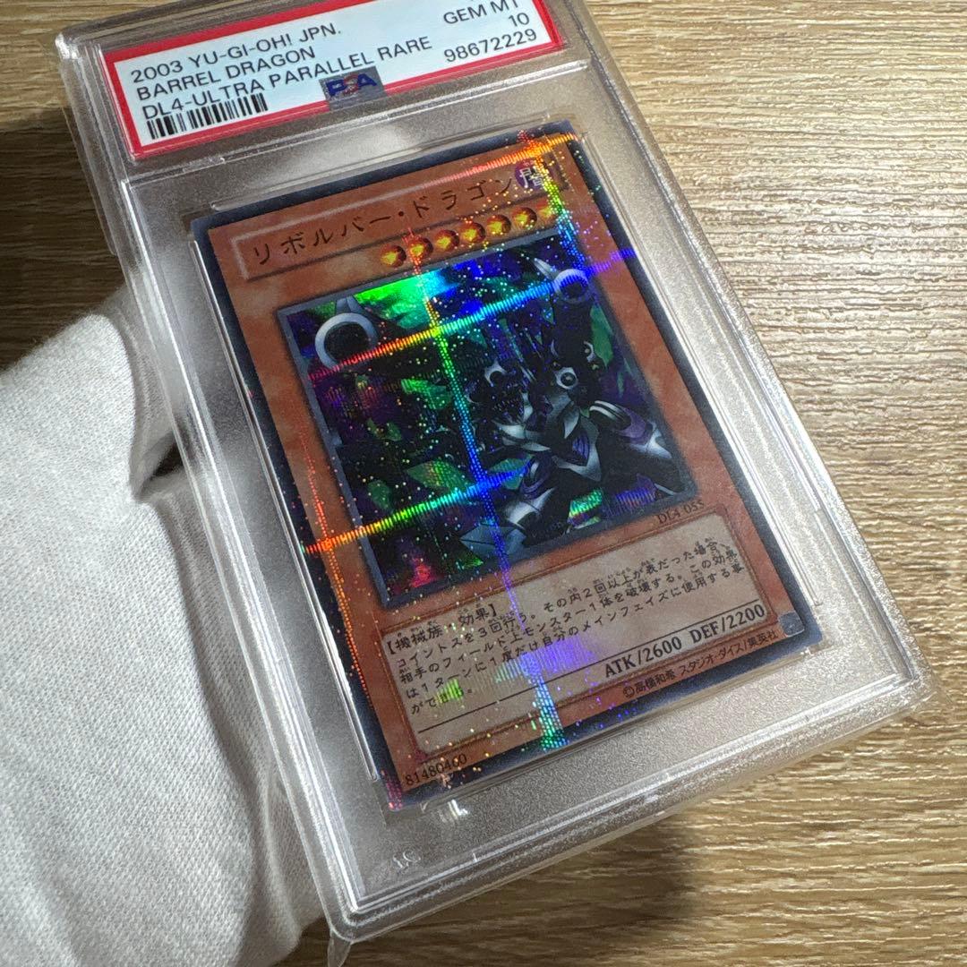 鑑定品 PSA10 】 極美品 世界13枚 最安値 リボルバードラゴン - メルカリ