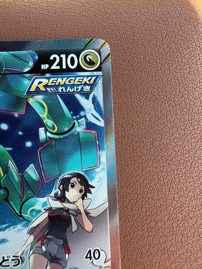 レックウザV SR S7R 蒼空ストリーム 076/067 - メルカリ