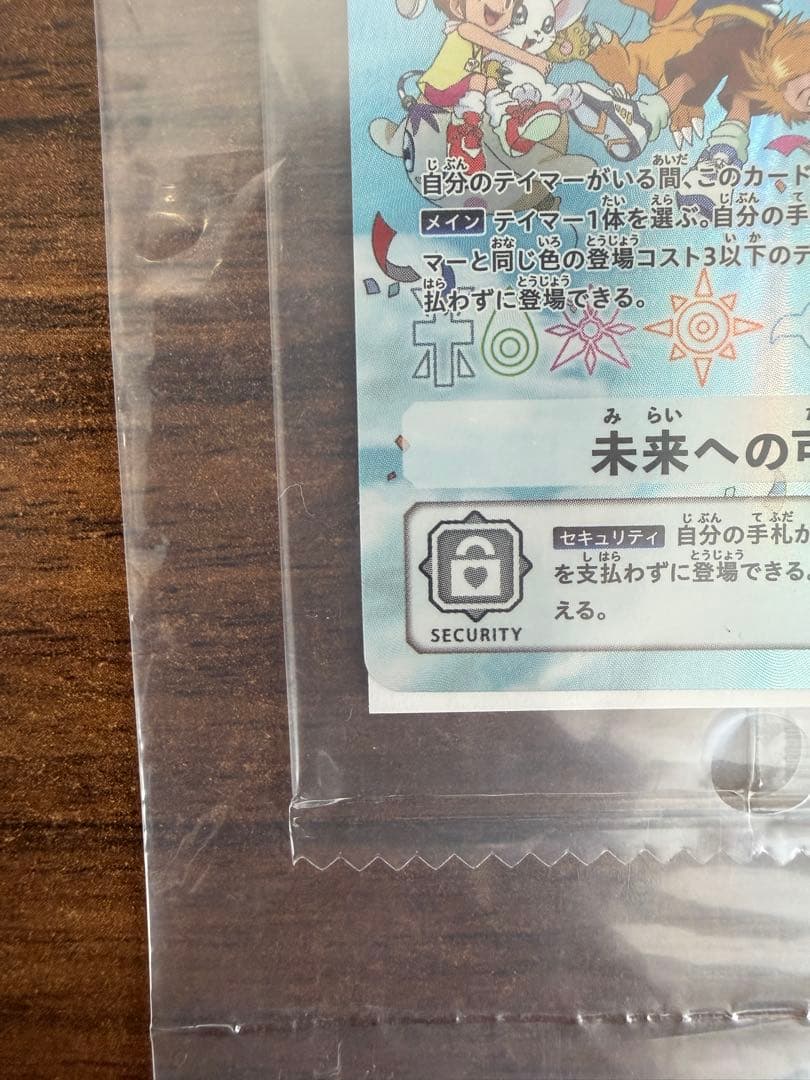 デジヴァイス -25th COLOR EVOLUTION- 特典 未来への可能性