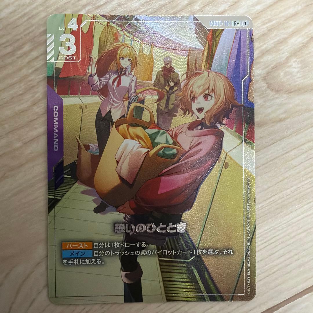 ガンダムカードゲーム デュアルインパクト 憩いのひととき R+ パラレル