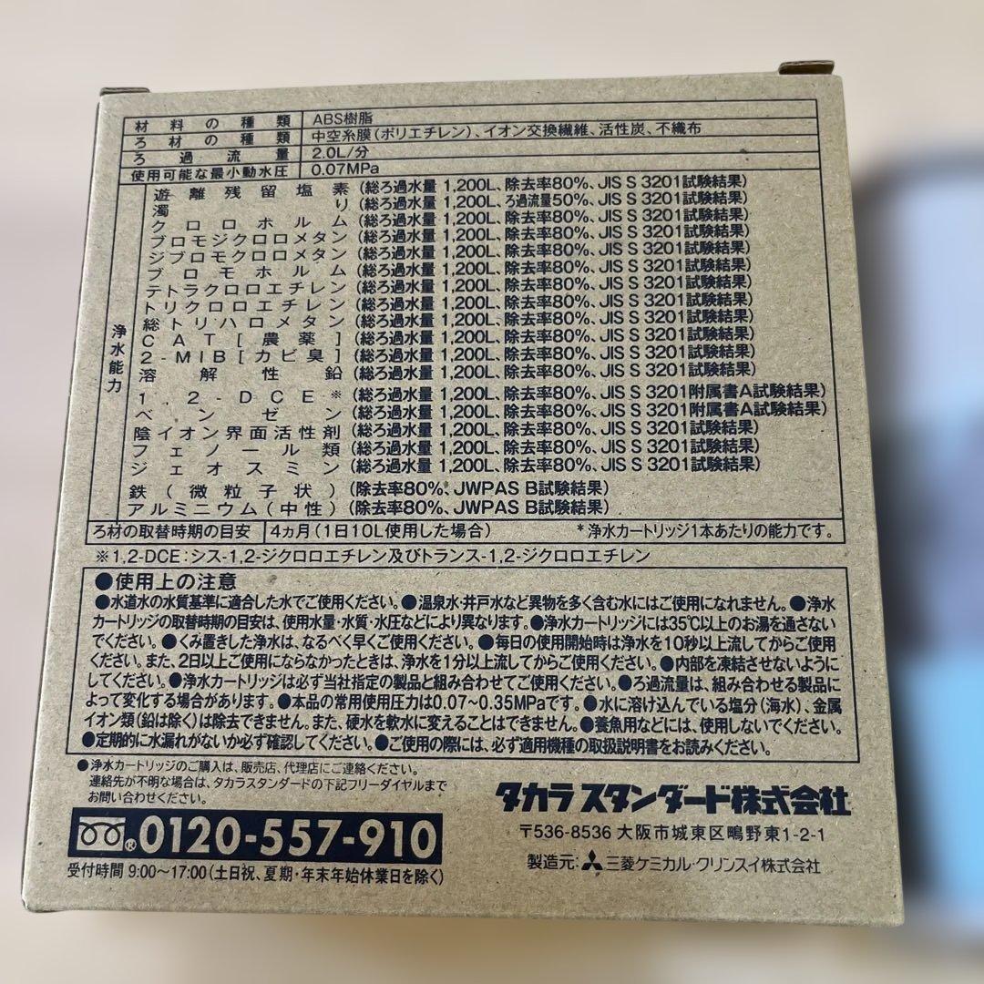 浄水器カートリッジ TJS-TC-N19 2本入 - メルカリ
