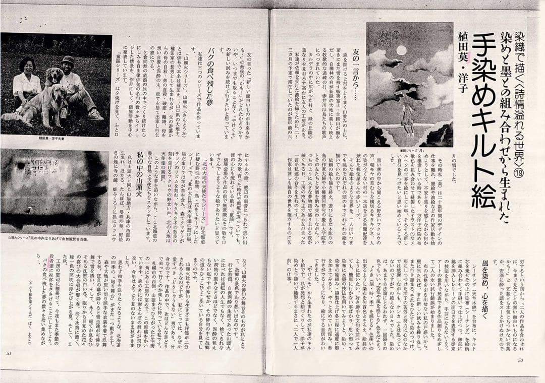 植田莫 ／手染めキルト絵／アート／メルヘンの世界