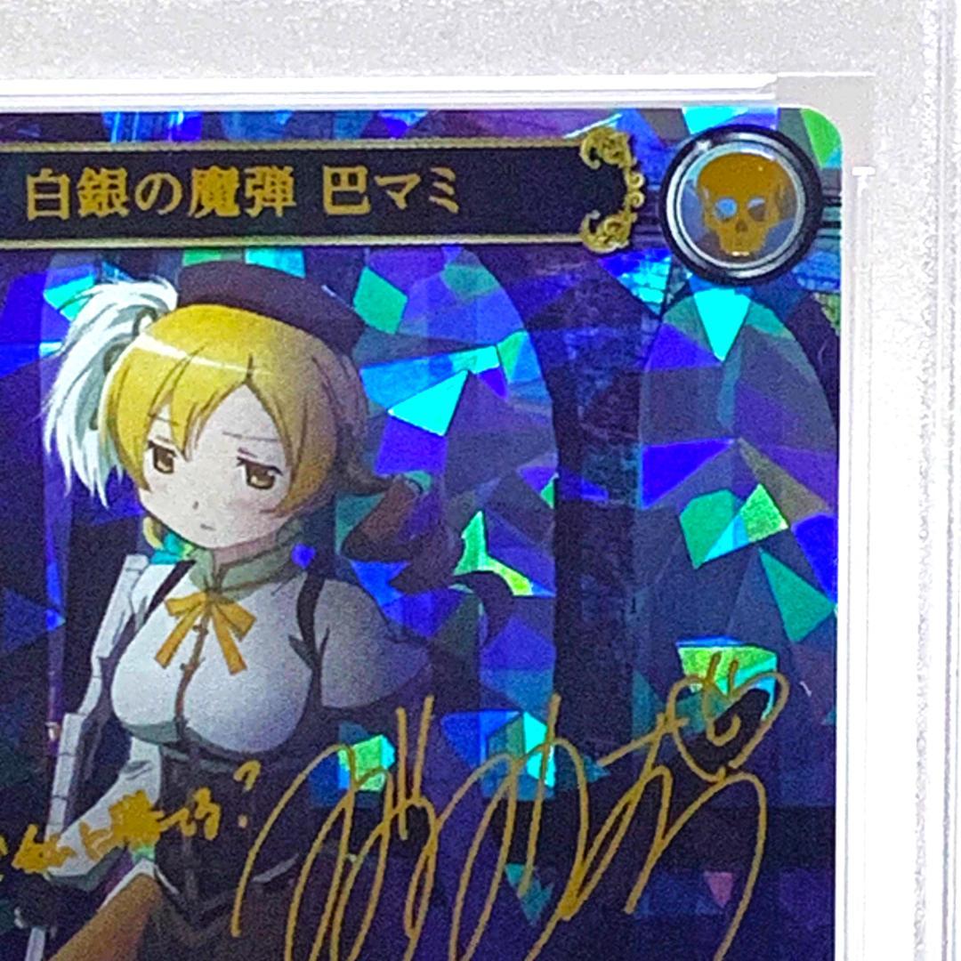 【PSA10】　MM-TB1-25DR　白銀の魔弾巴マミ