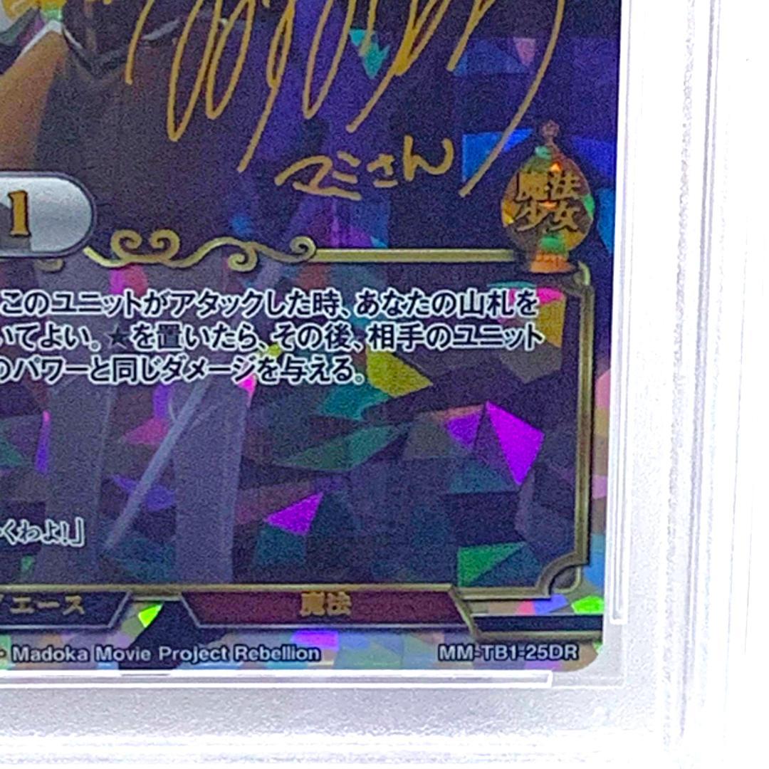 【PSA10】　MM-TB1-25DR　白銀の魔弾巴マミ