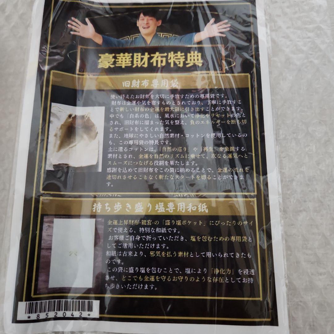 たかみーさん監修の最高金運上昇財布 龍宮 - メルカリ