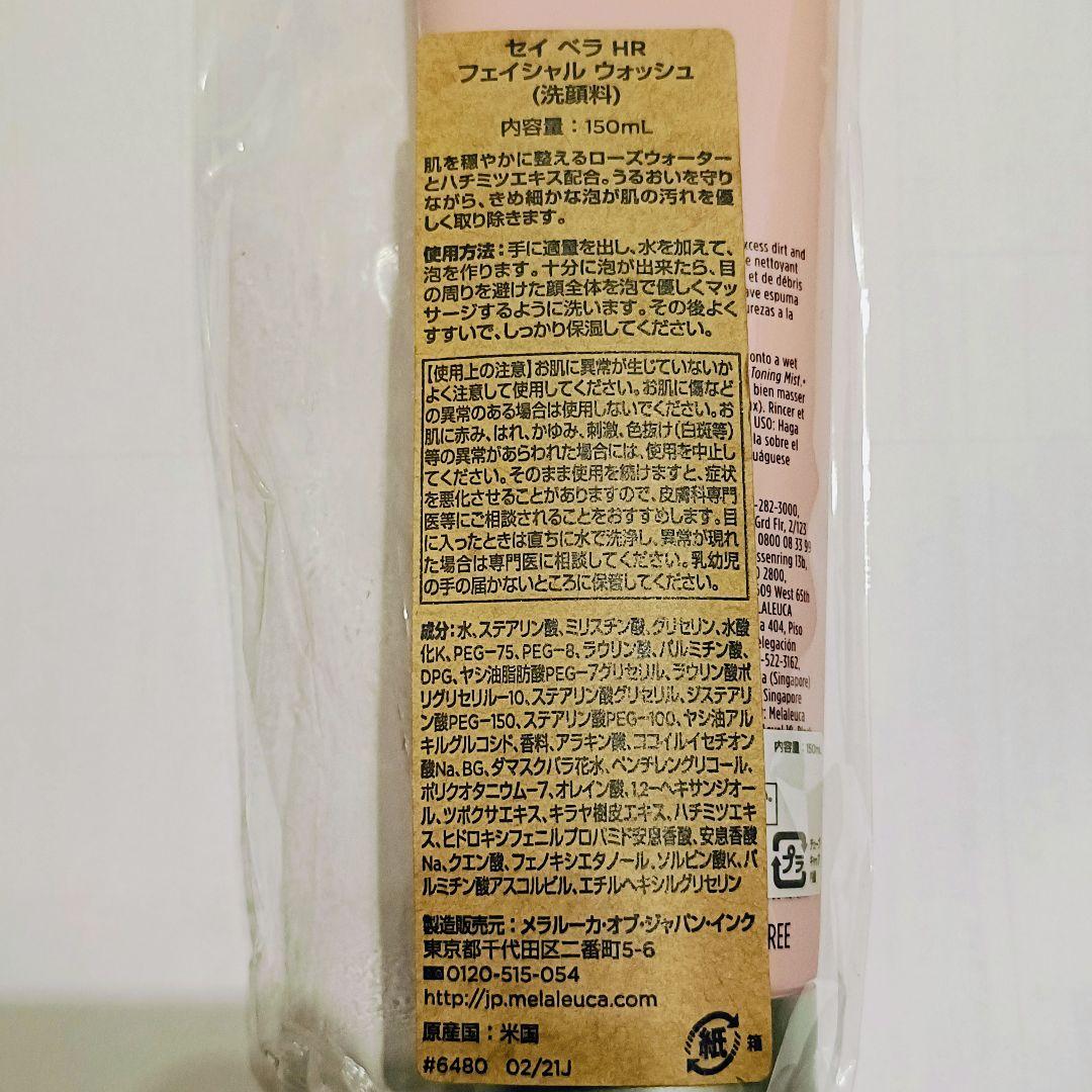 ♥新品正規品 メラルーカ セイベラ HRフェイシャルウォッシュ 洗顔 2個セット