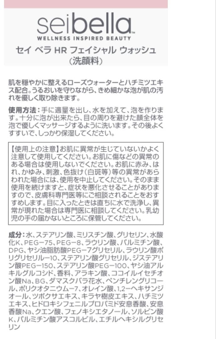 ♥新品正規品 メラルーカ セイベラ HRフェイシャルウォッシュ 洗顔 2個セット