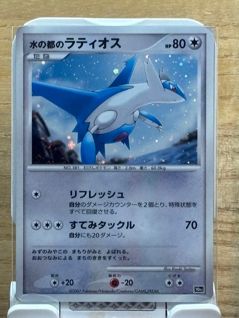 ラティアス ラティオス 映画10周年記念プレミアムシート 10th - メルカリ