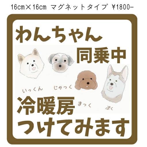 オーダー受付中 耐水ステッカー マグネットタイプも可能