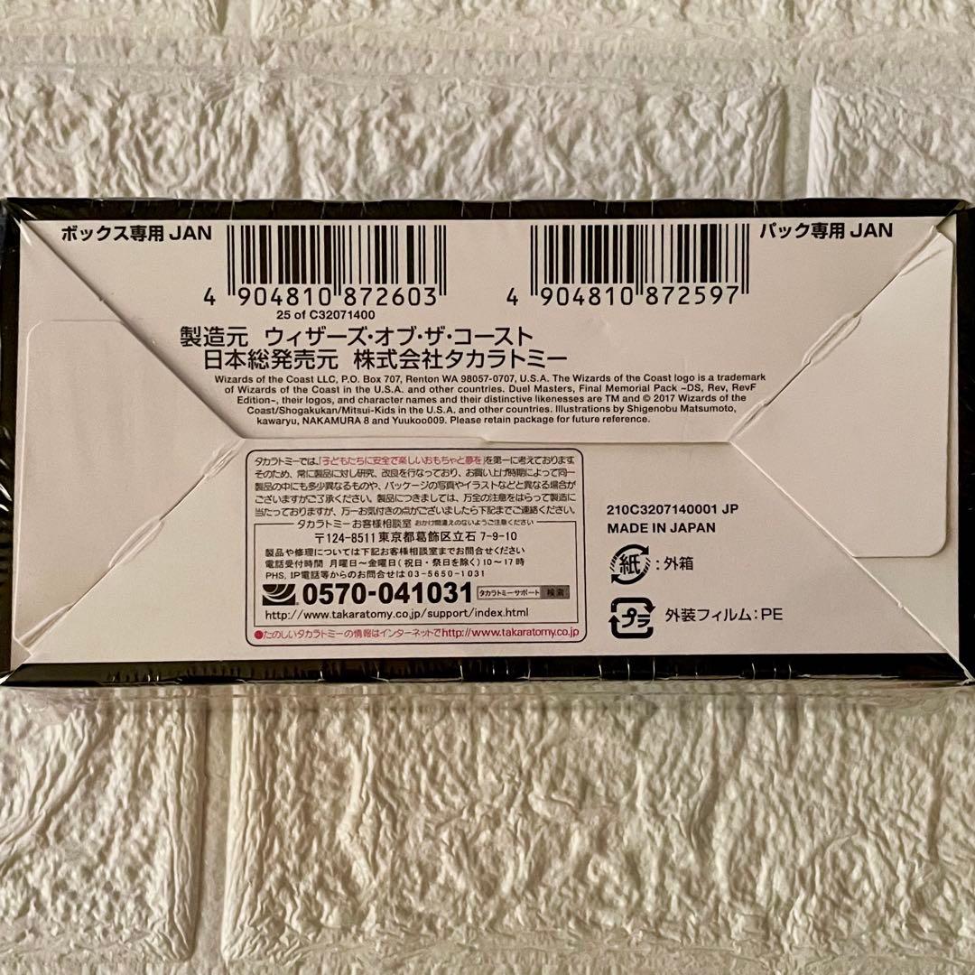 デュエマDMX-26ファイナルメモリアルパックDS Rev RevF編 1BOX