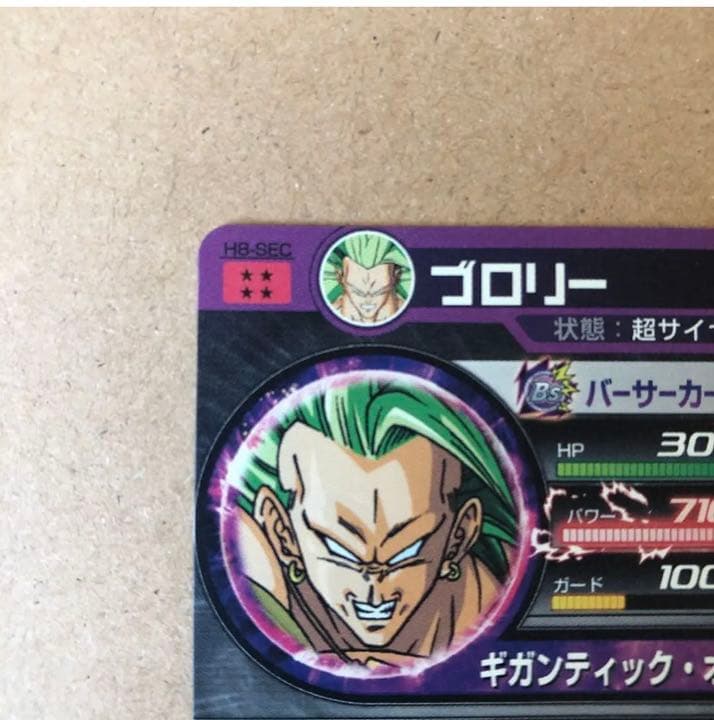 スーパードラゴンボールヒーローズ ブロリー H8-SEC 旧弾初期 完全美品