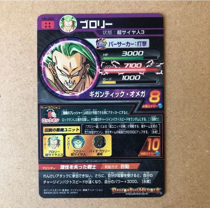 スーパードラゴンボールヒーローズ ブロリー H8-SEC 旧弾初期 完全美品