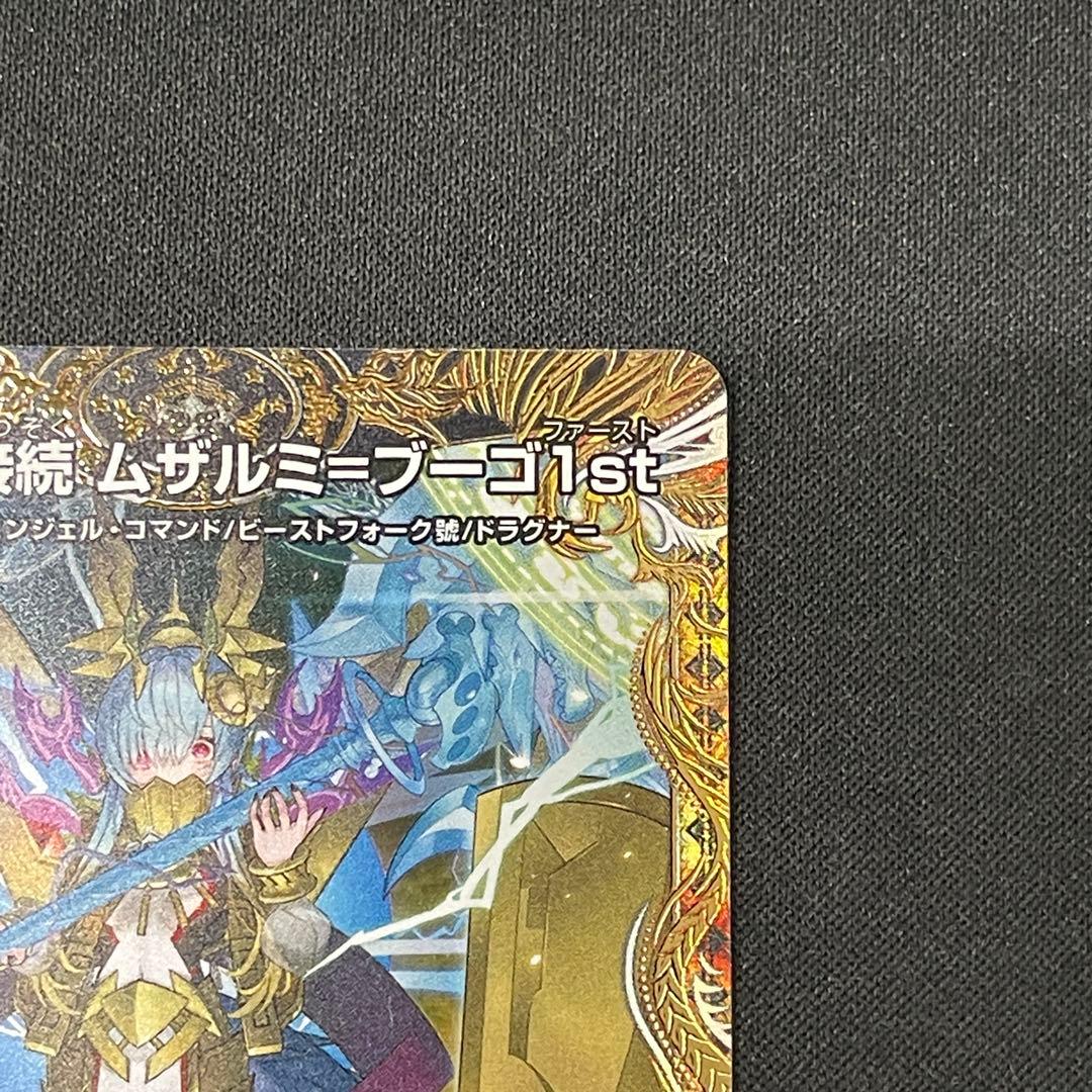 頂上接続ムザルミ＝ブーゴ1st 金トレジャー