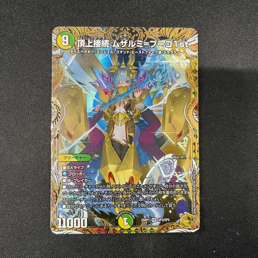 頂上接続ムザルミ＝ブーゴ1st 金トレジャー