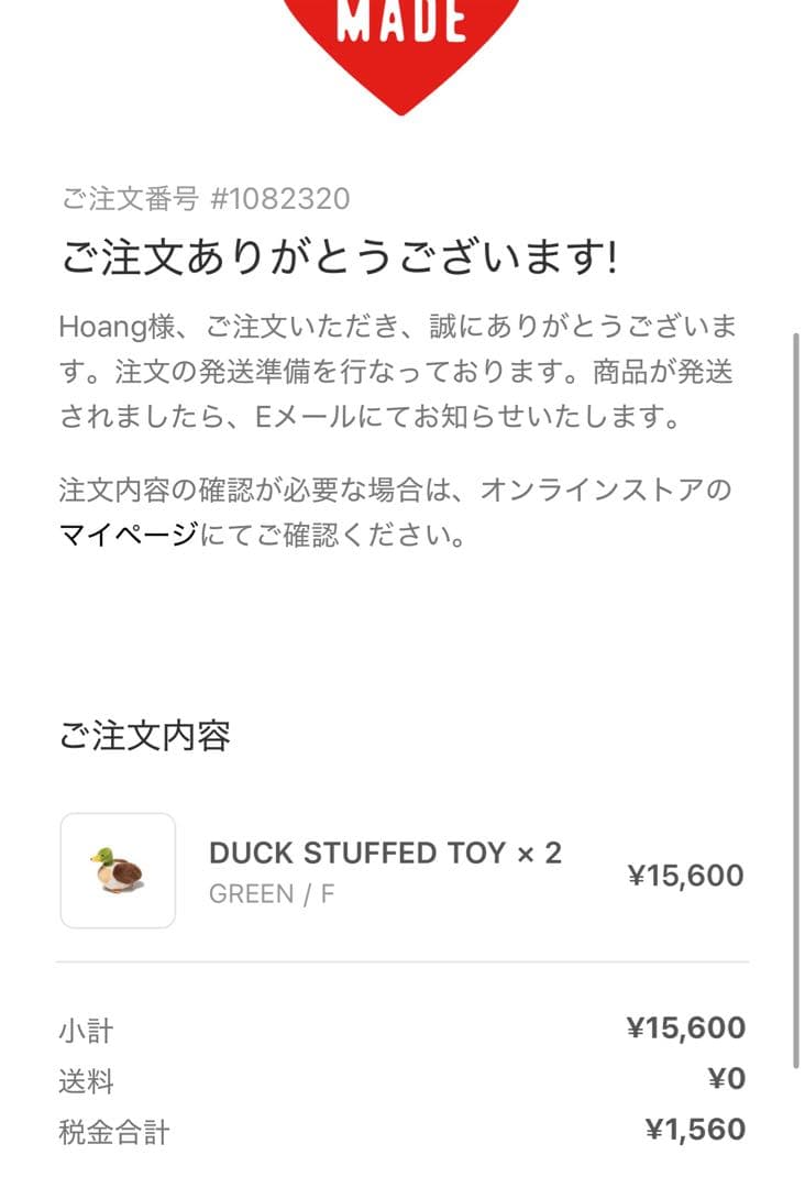 ぬいぐるみ HUMAN MADE Duck Stuffed Toy \"Green\"