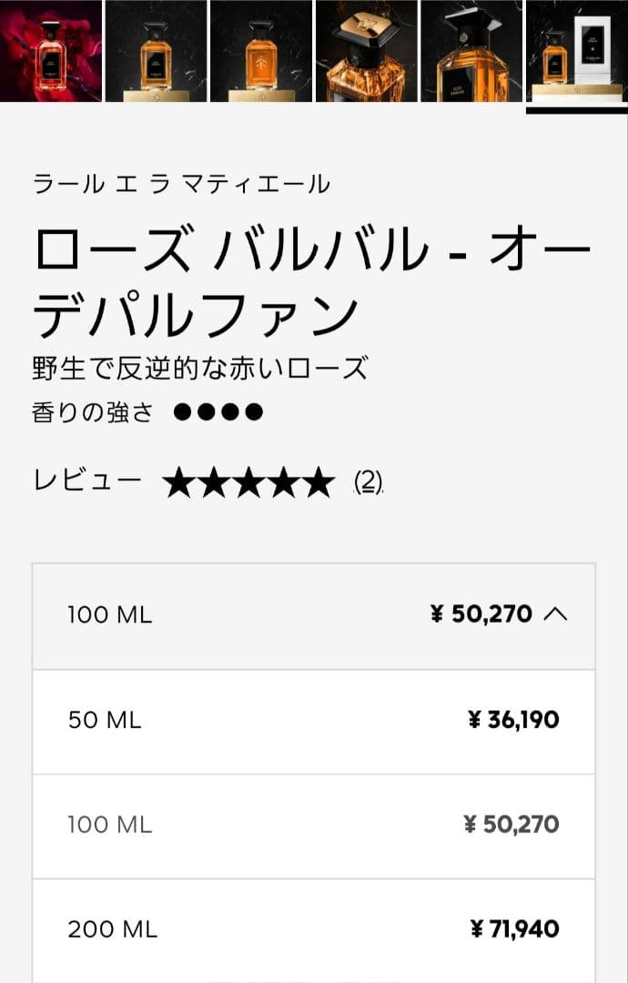 ゲラン　 ローズ バルバル - オーデパルファン 200ML