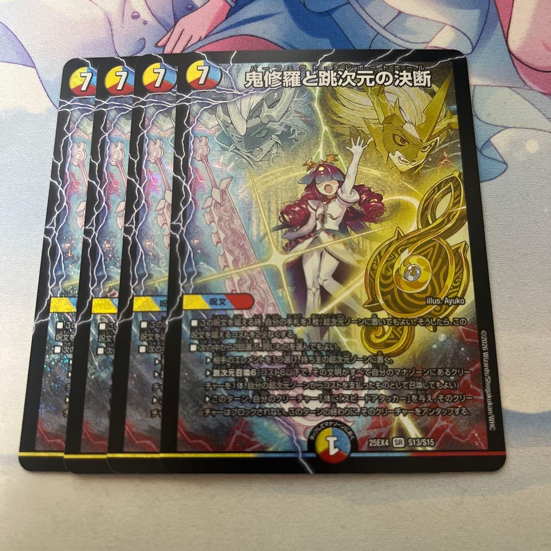 鬼修羅と跳次元の決断 パーフェクトテレポートホール 4枚 - メルカリ