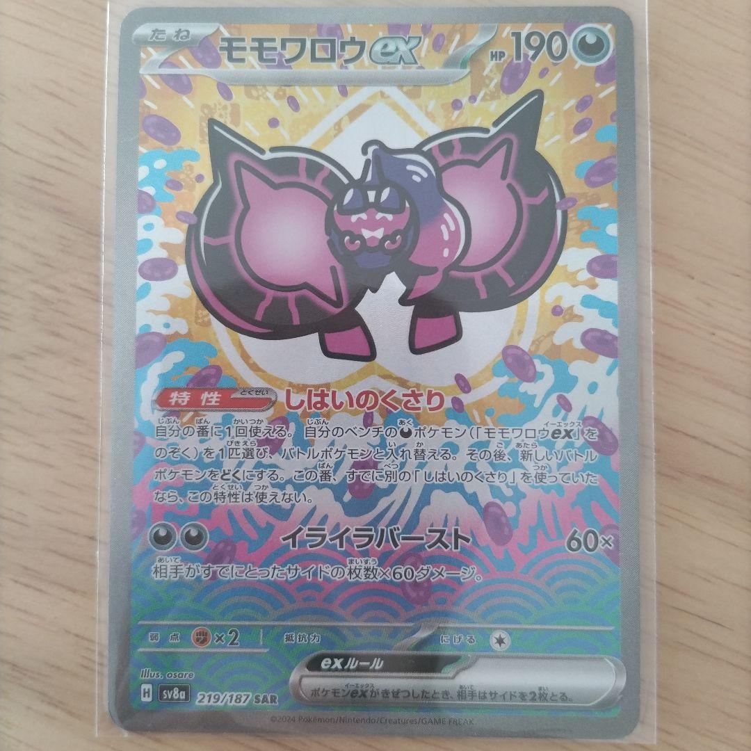 モモワロウex SAR SV8a テラスタルフェスex 219/187 - メルカリ