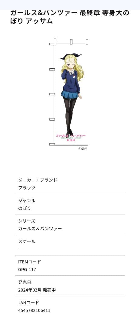 ガールズ＆パンツァー　聖グロ　等身大のぼりセット