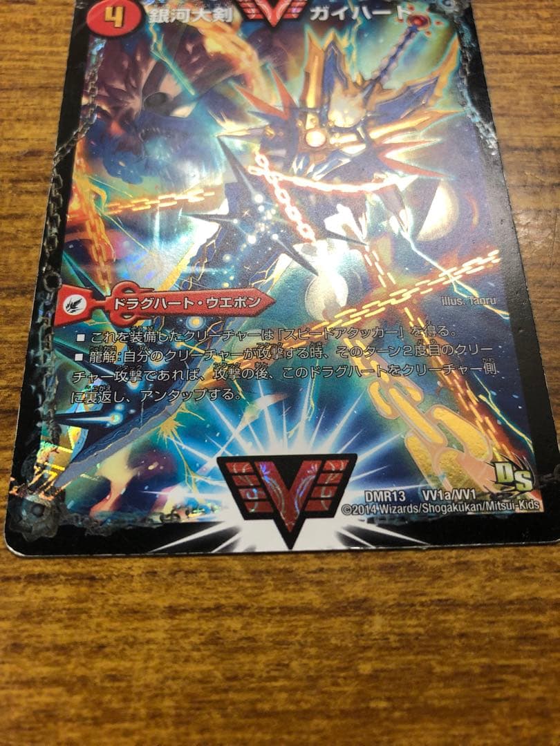 9900 銀河大剣ガイハート/熱血星龍ガイギンガ 文字シク 1枚