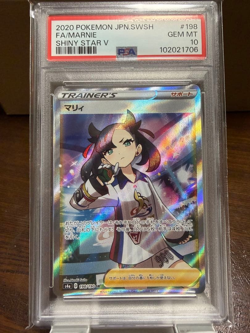 マリィ SR S4a シャイニースターV 198/190 psa10 - メルカリ