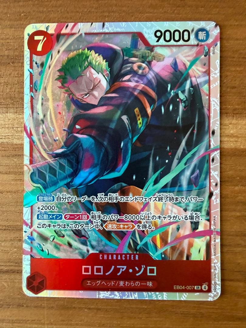 EGGHEAD CRISIS ゾロ EB04-007 SR - メルカリ