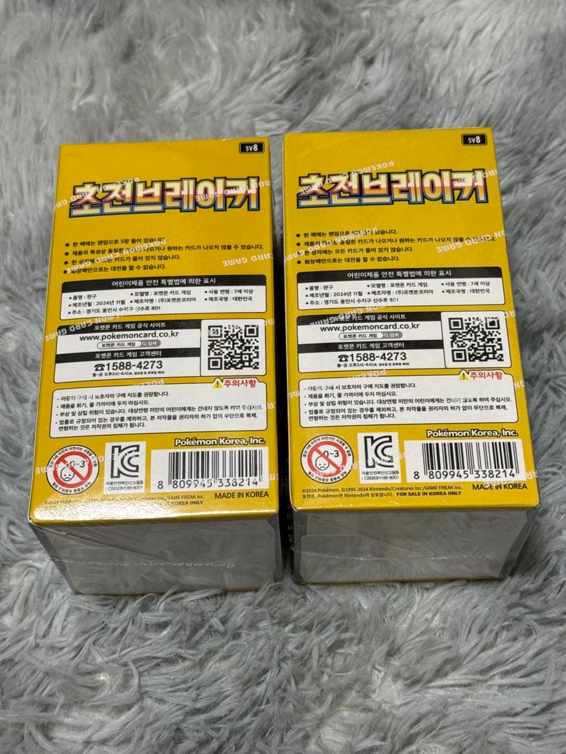ポケモンカード 超電ブレイカー韓国版 シュリンク付きBOX 2箱 - メルカリ