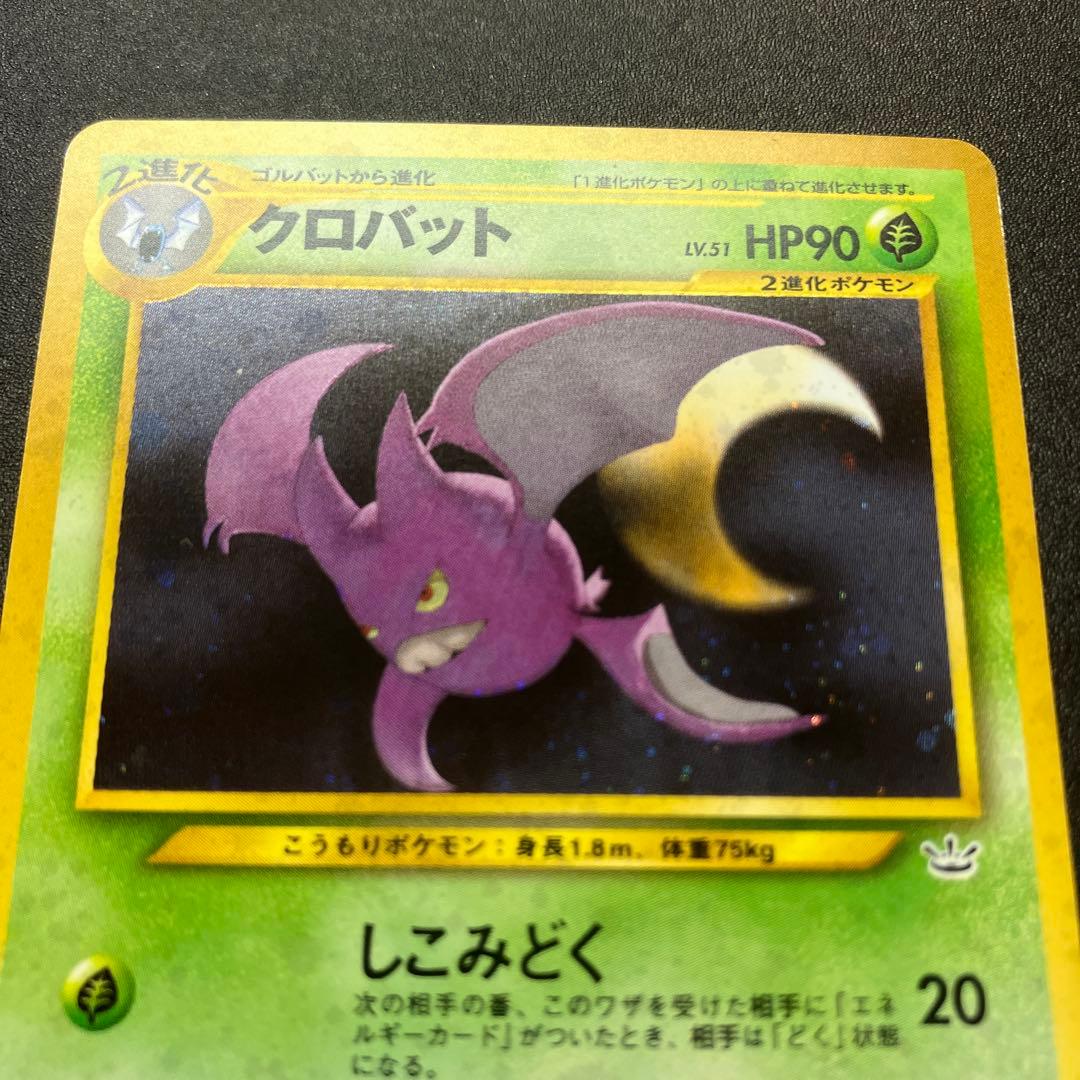 クロバット 旧裏 ポケモンカード - メルカリ
