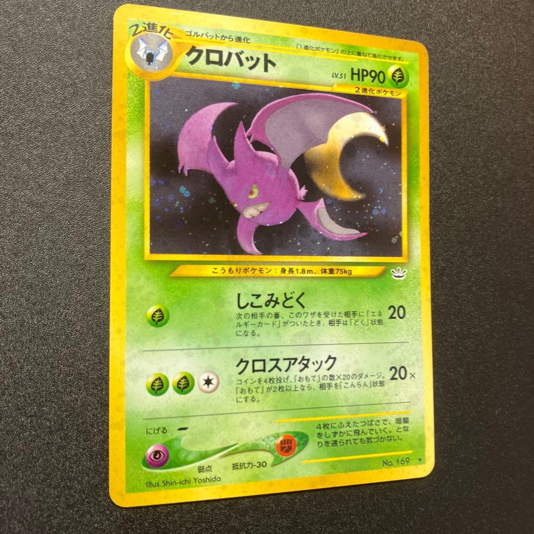 クロバット 旧裏 ポケモンカード - メルカリ