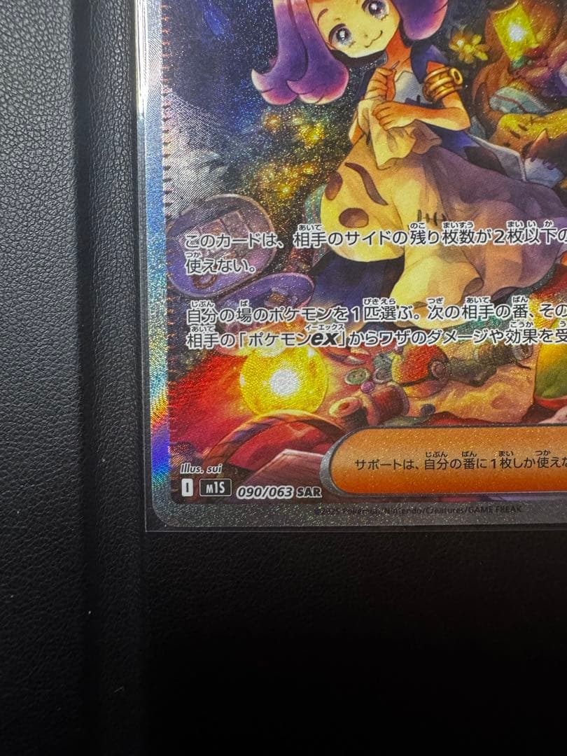 アセロラのいたずら　090/063sar