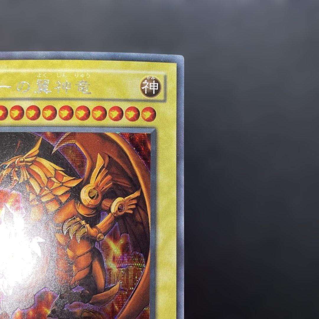 遊戯王2期 ラーの翼神竜 シークレットレア G4-03 3b - メルカリ