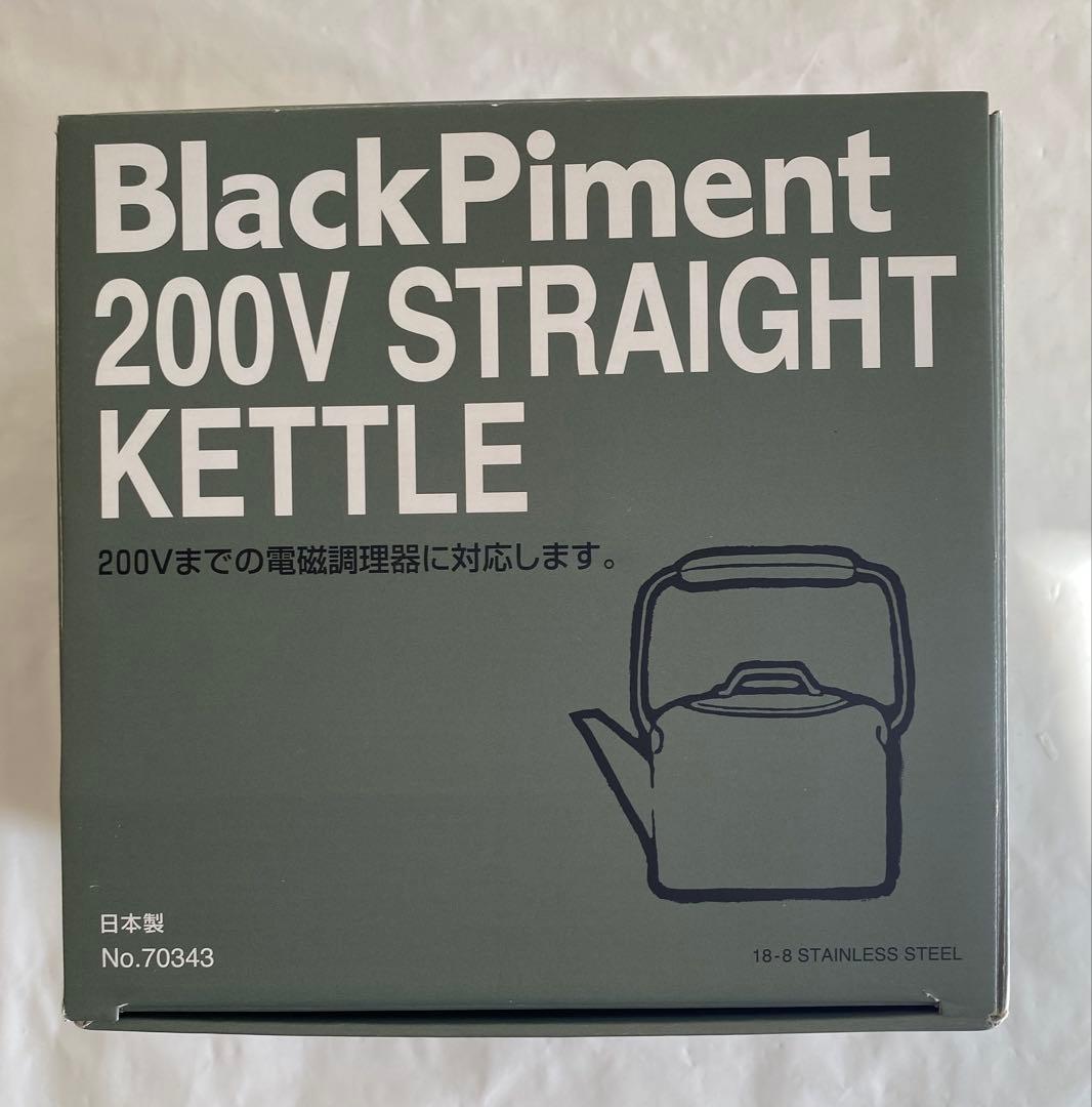 工房アイザワ　200V ストレート　ケトル