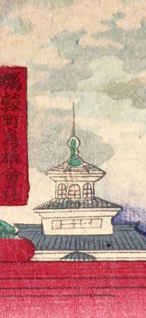 浮世絵版画、東京海運橋兜街三枚綴り繋がってます一交斎幾丸（竹田幾丸