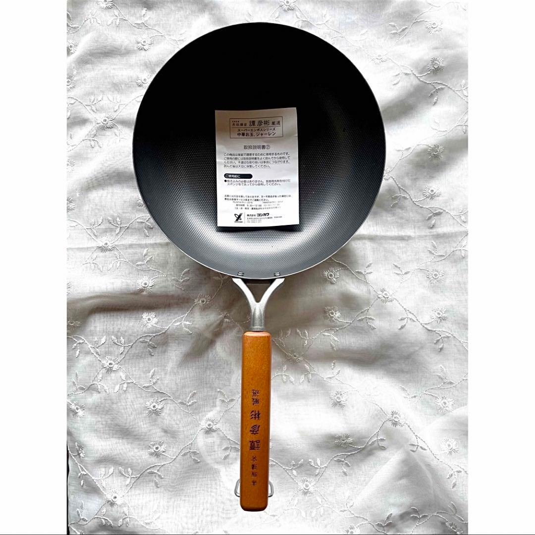 【新品】赤坂離宮 譚彦彬(たんひこあきひこ)厳選 中華お玉 鉄製フライパン