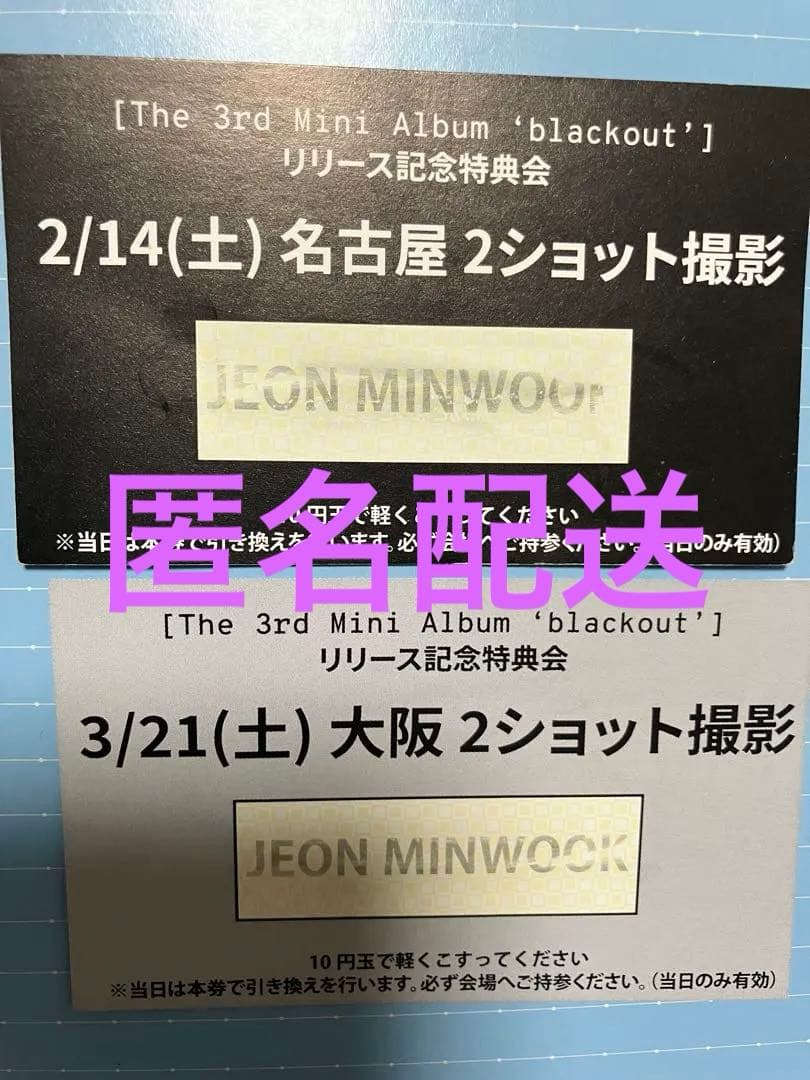 ２枚　CLOSE YOUR EYES ミヌクツーショ 特典会 2/14 3/21