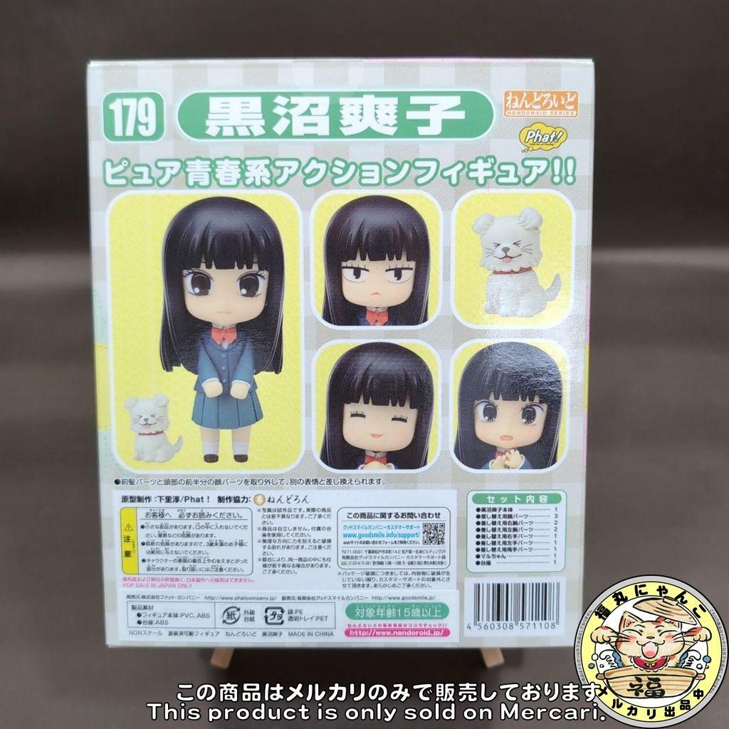未開封品】 ねんどろいど 君に届け 黒沼爽子 179 - メルカリ