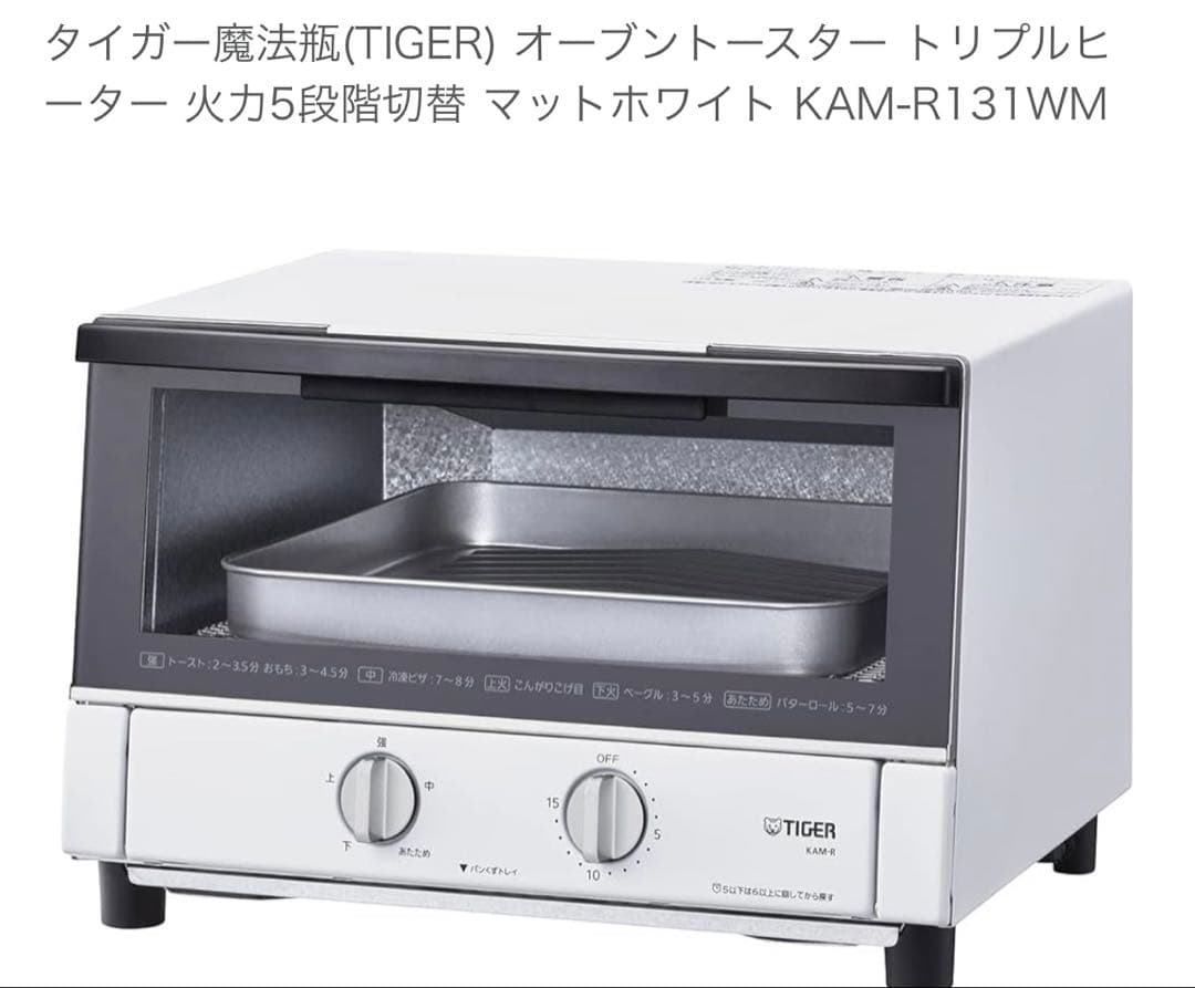 TIGER オーブントースター KAM-R131WM