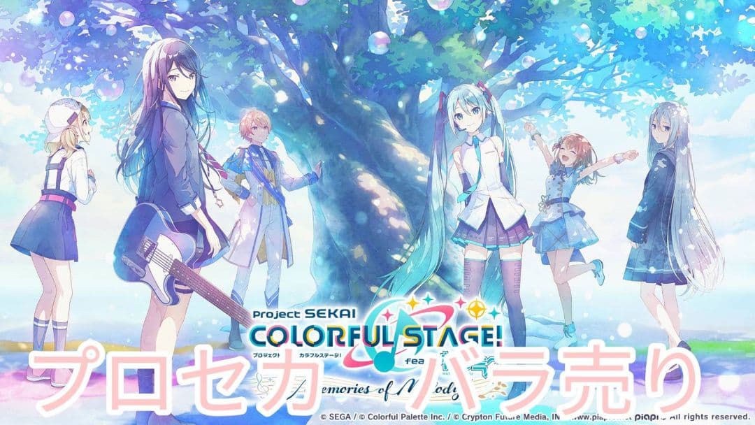 プロセカグッズ バラ売り - メルカリ