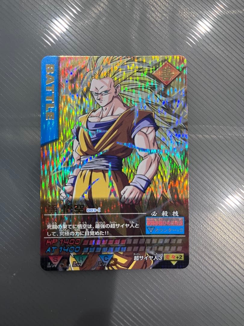 激レア⭐︎ドラゴンボールZ データカードダス
