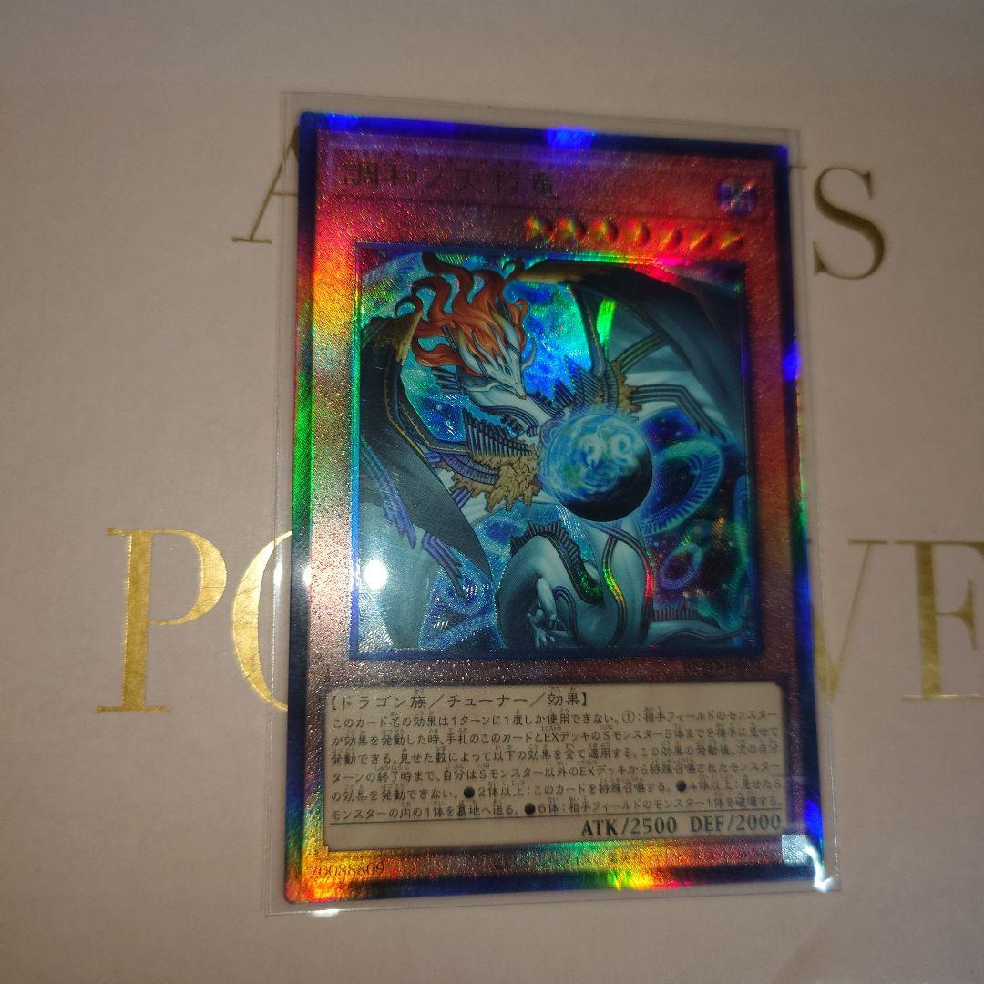 調和ノ天救竜、アルティメットレア - メルカリ