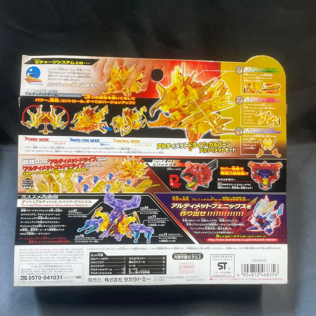 クロスファイト ビーダマン スペシャルセットCB83 ガルバーン究極DX