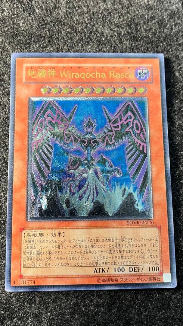 地縛神 Wiraqocha Rasca - メルカリ