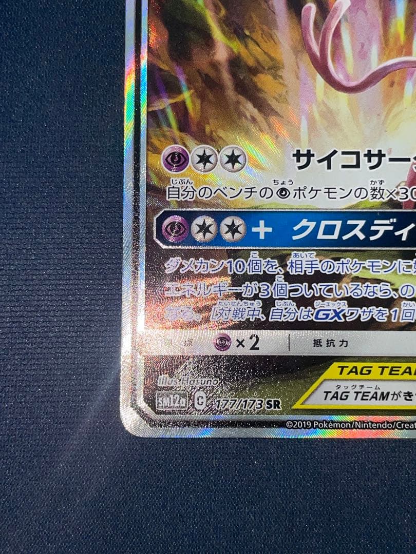 エーフィ デオキシス GX SA SR ポケモンカード 177/173 psa